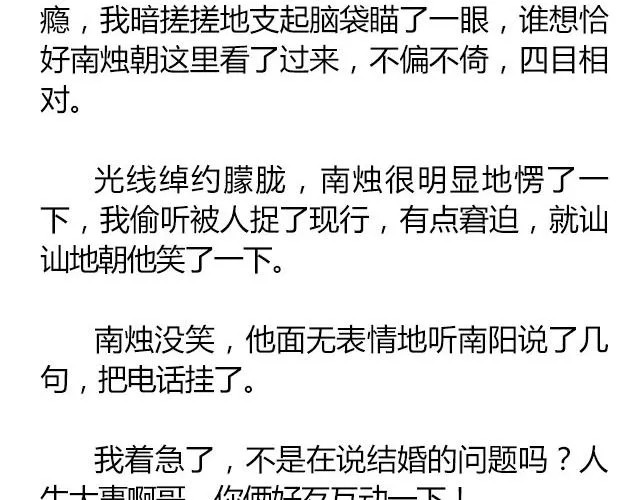 南心不负 Part.7 第53页