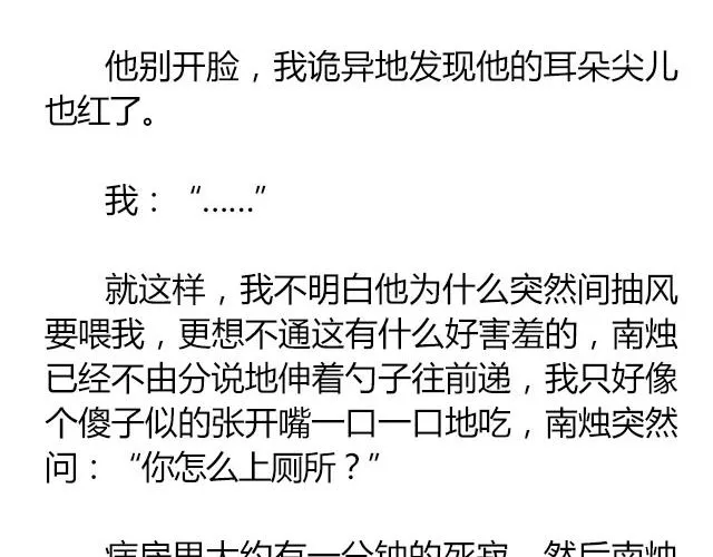 南心不负 Part.7 第59页