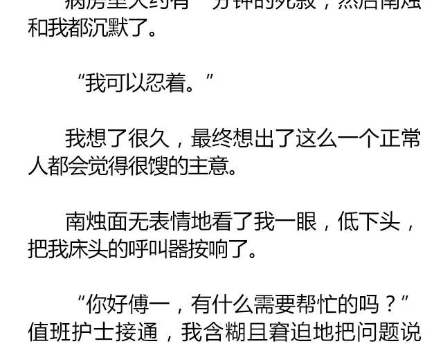 南心不负 Part.7 第60页