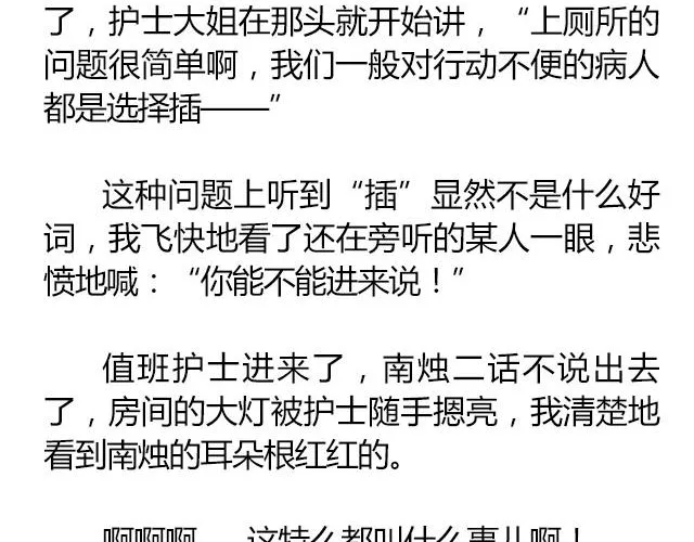 南心不负 Part.7 第61页