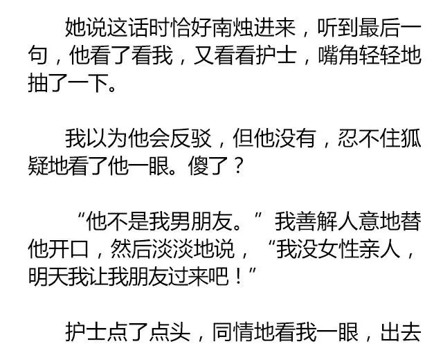 南心不负 Part.7 第64页