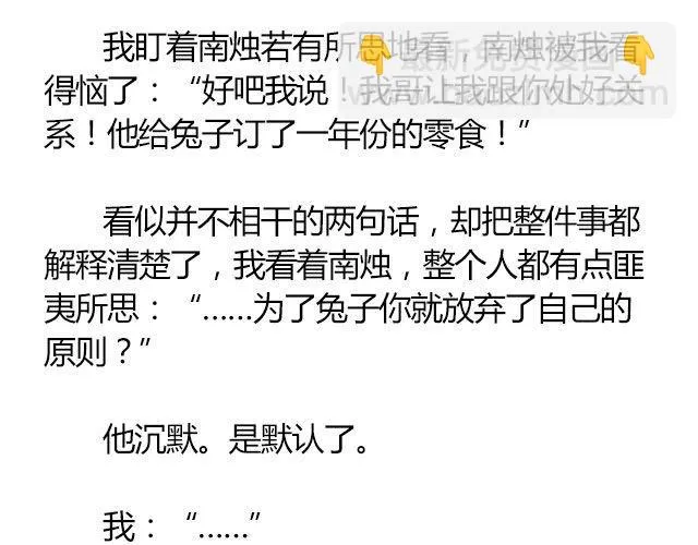 南心不负 Part.4 第19页