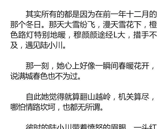 白雪莹莹，橙光渐暖 （上）| 文：木泱泱 第5页