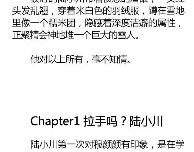 白雪莹莹，橙光渐暖 （上）| 文：木泱泱 第6页