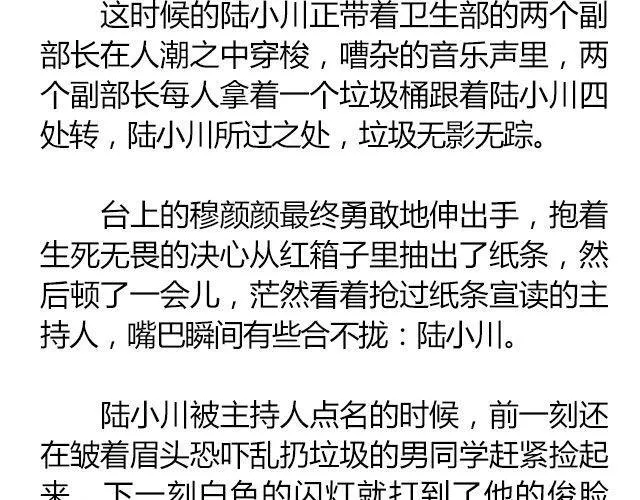 白雪莹莹，橙光渐暖 （上）| 文：木泱泱 第9页