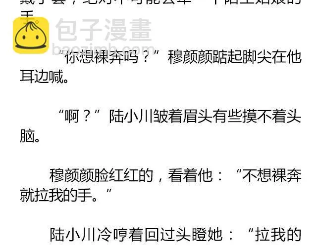 白雪莹莹，橙光渐暖 （上）| 文：木泱泱 第12页