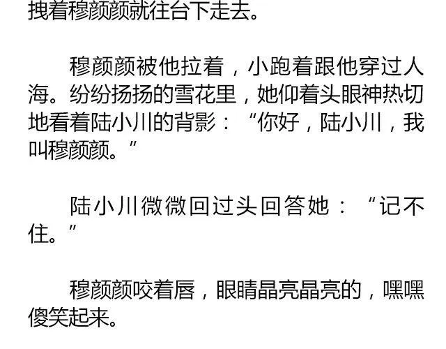 白雪莹莹，橙光渐暖 （上）| 文：木泱泱 第15页