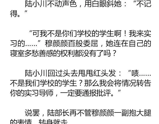 白雪莹莹，橙光渐暖 （上）| 文：木泱泱 第21页