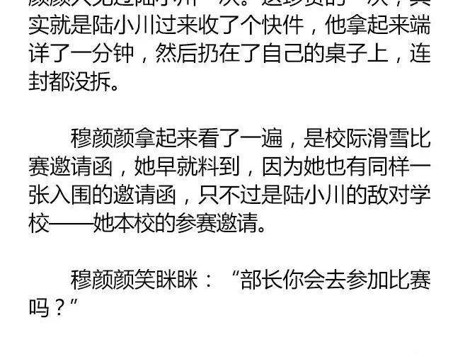 白雪莹莹，橙光渐暖 （上）| 文：木泱泱 第24页
