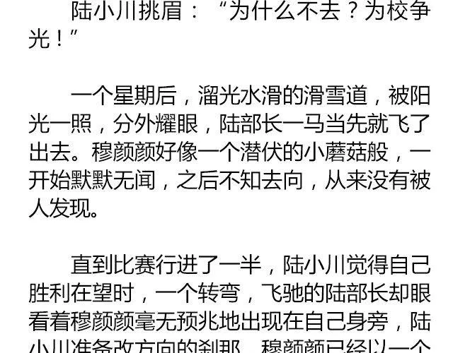 白雪莹莹，橙光渐暖 （上）| 文：木泱泱 第25页