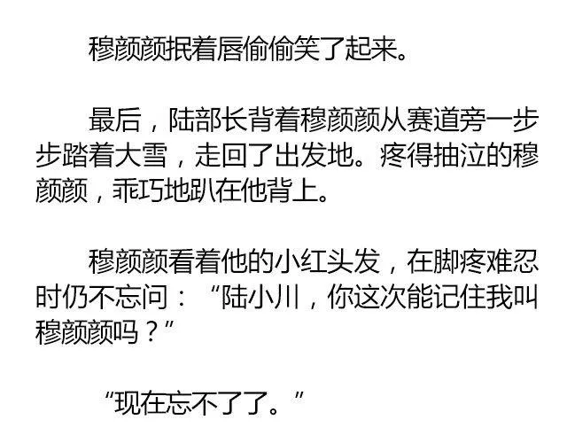 白雪莹莹，橙光渐暖 （上）| 文：木泱泱 第29页