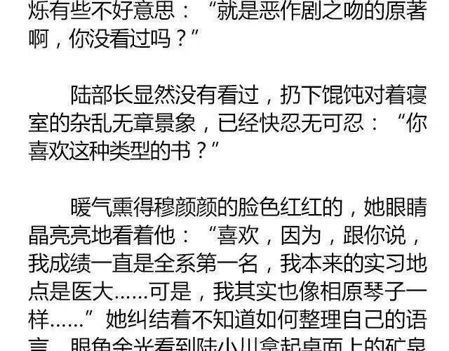 白雪莹莹，橙光渐暖 （上）| 文：木泱泱 第31页