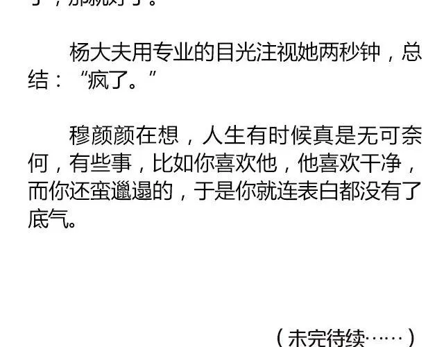 白雪莹莹，橙光渐暖 （上）| 文：木泱泱 第34页