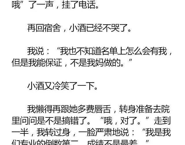 南心不负 Part.2 第12页