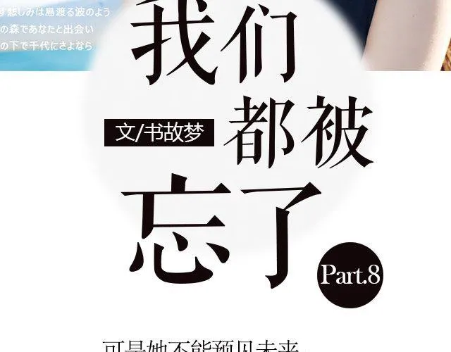 我们都被忘了 Part.8 第3页