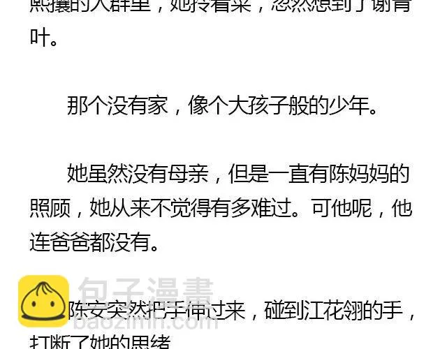 我们都被忘了 Part.5 第48页