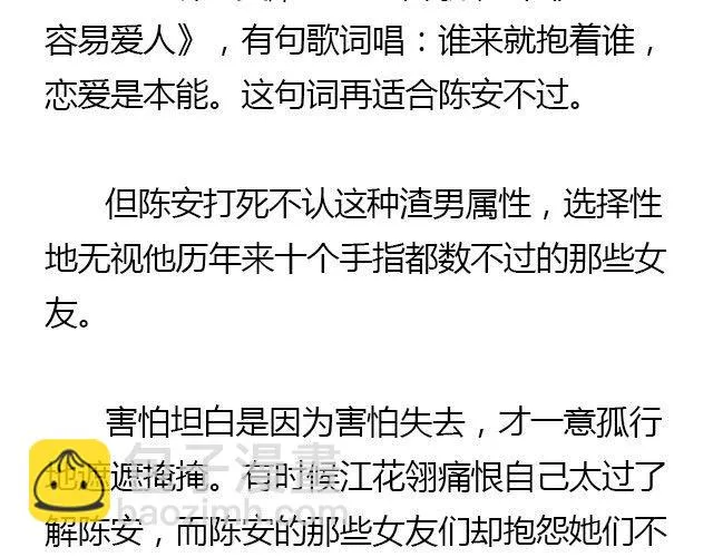 我们都被忘了 Part.1 第35页