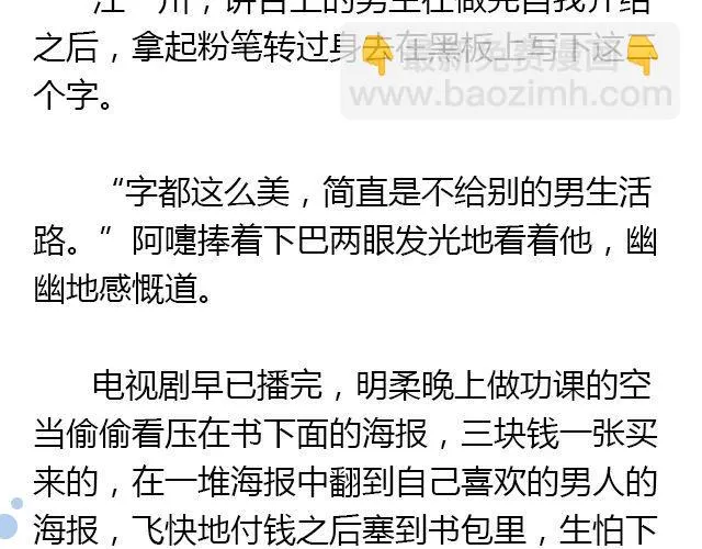 美男凶猛（上） 第27页