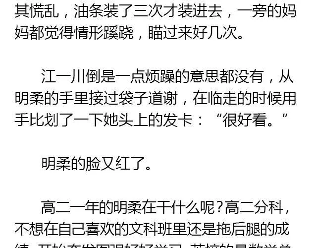 美男凶猛（下） 第10页