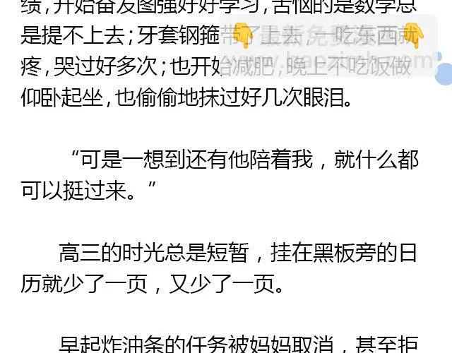 美男凶猛（下） 第11页