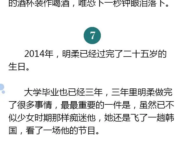 美男凶猛（下） 第19页