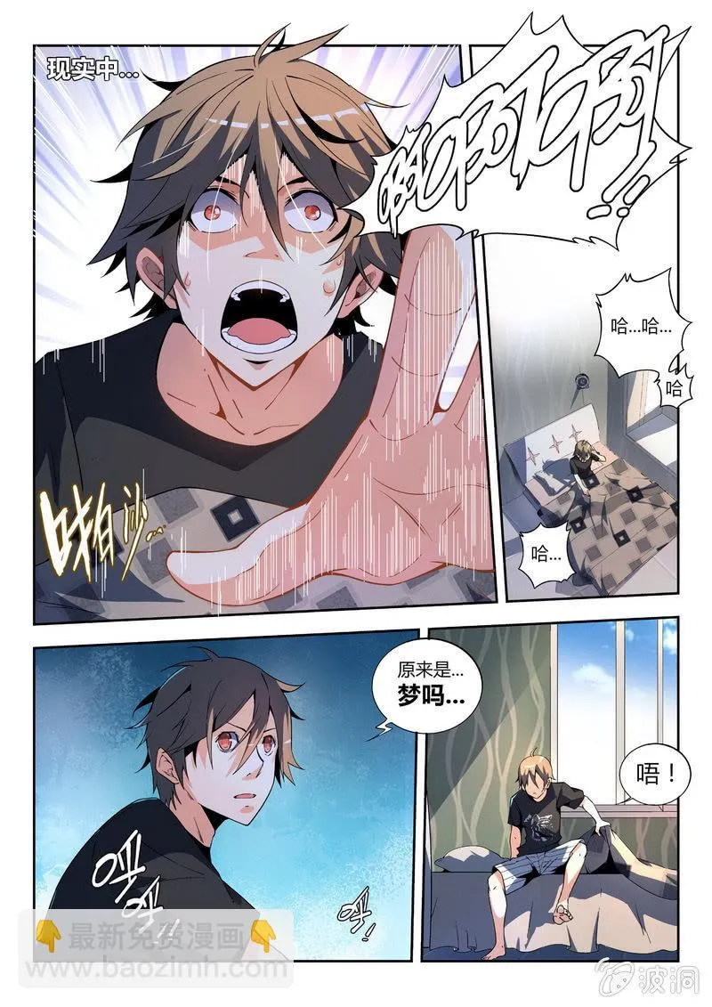 迷之世界 第7页