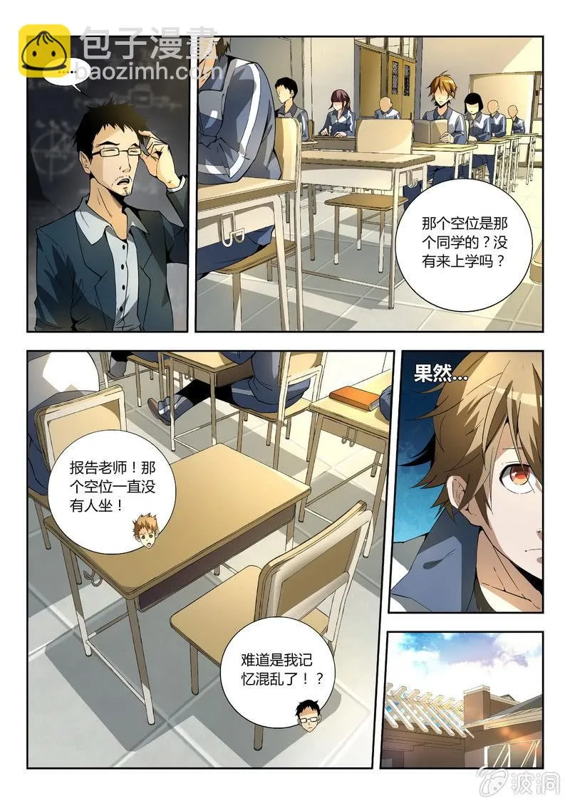迷之世界 第11页
