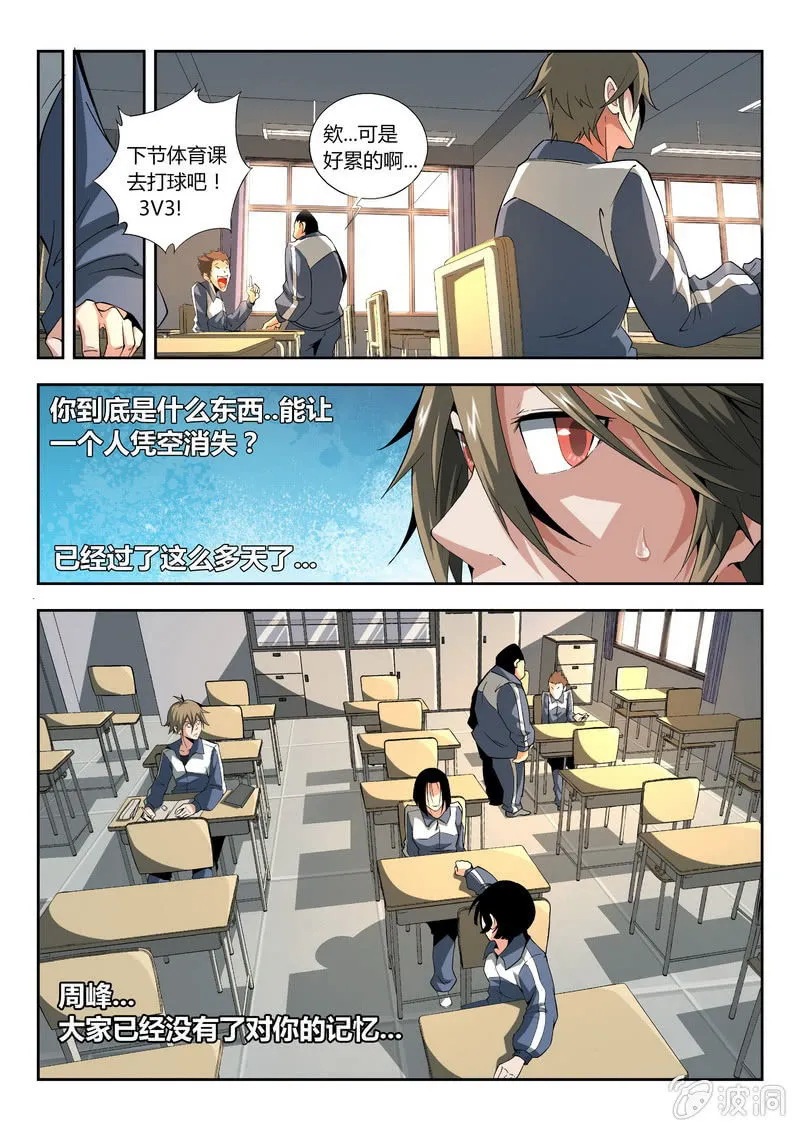迷之世界 第12页