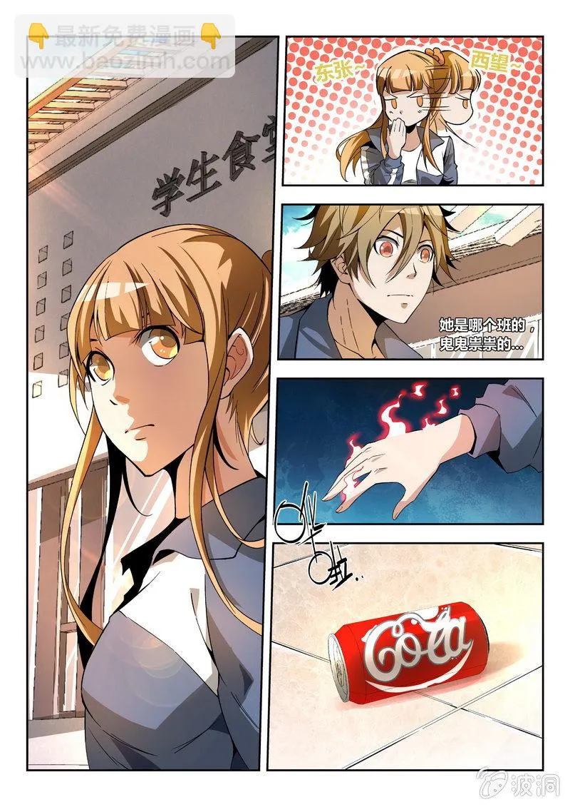 迷之世界 第14页