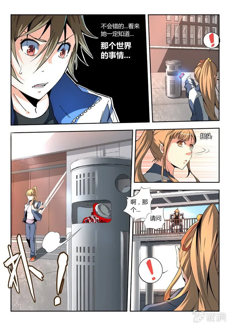 迷之世界 第18页