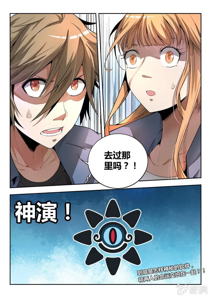 迷之世界 第21页