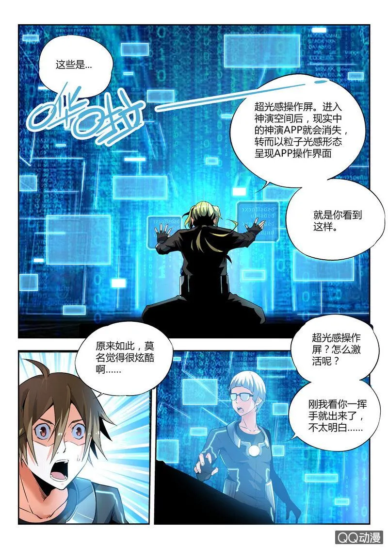 神罚开始 第3页