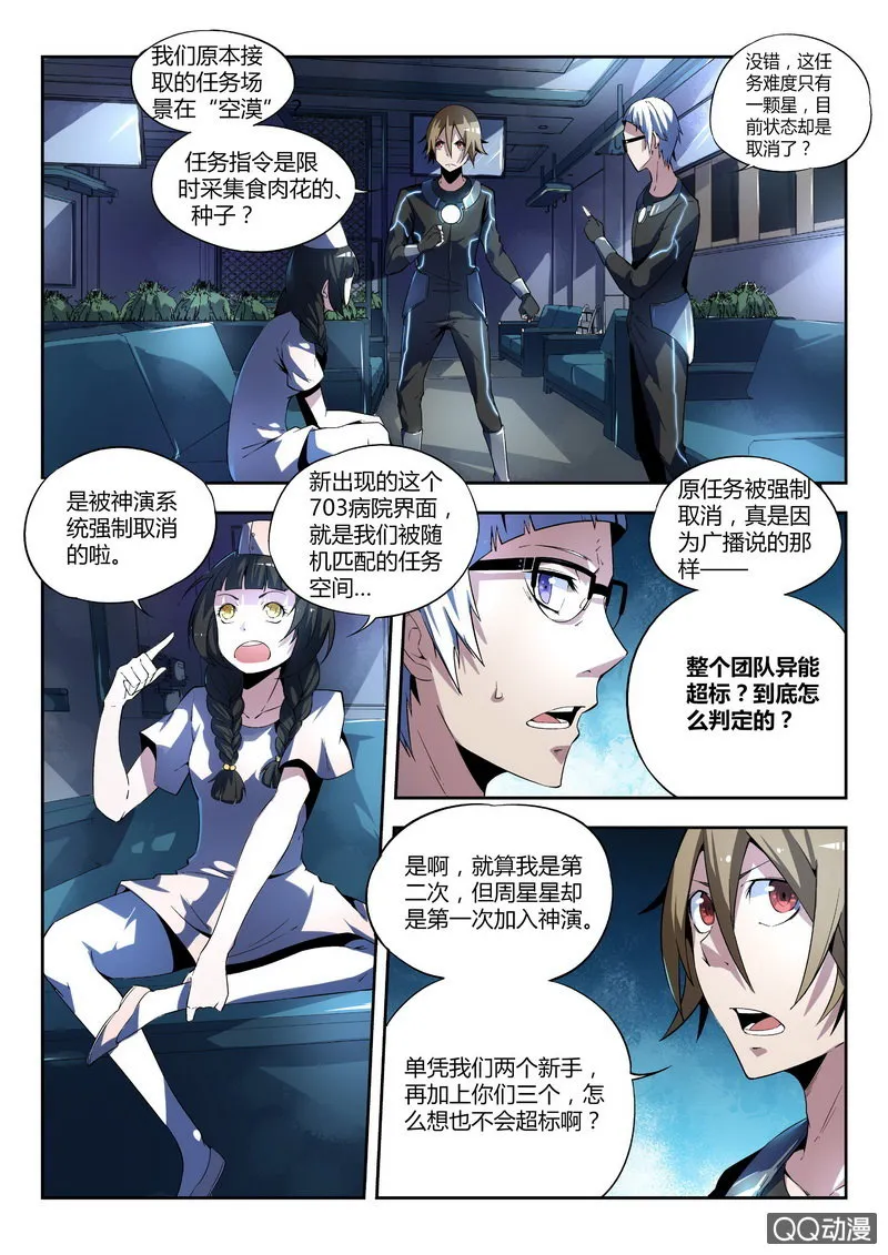 神罚开始 第6页