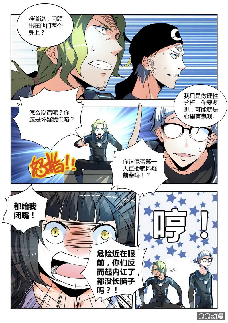 神罚开始 第7页