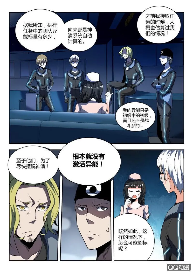 神罚开始 第8页