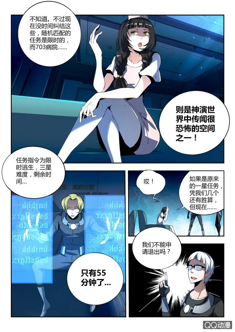 神罚开始 第9页