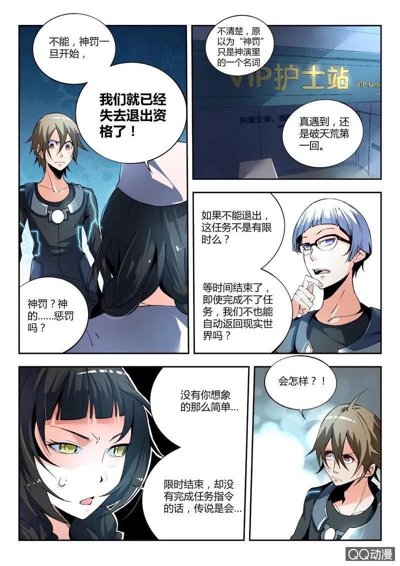 神罚开始 第10页