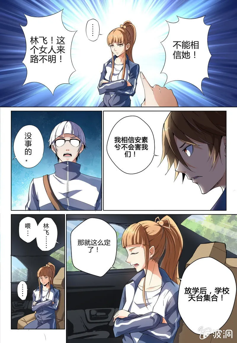 转校生 第3页
