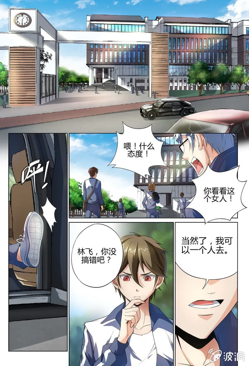 转校生 第4页