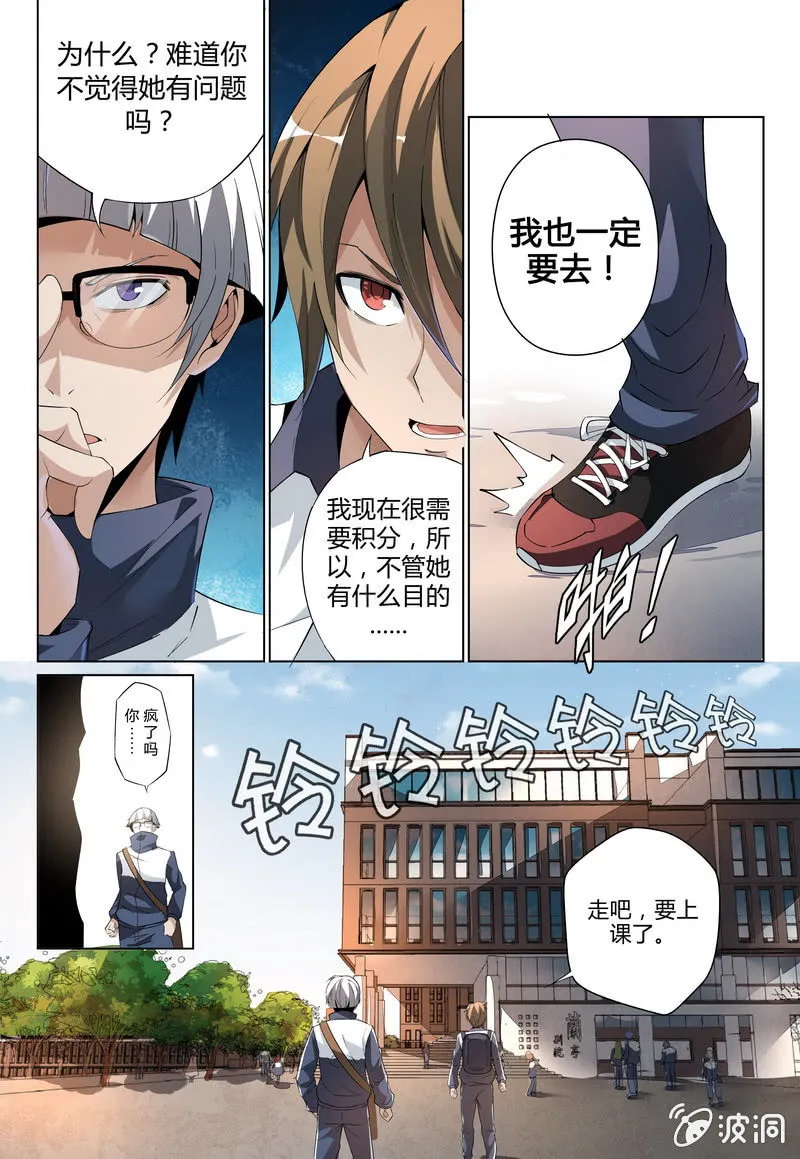转校生 第5页