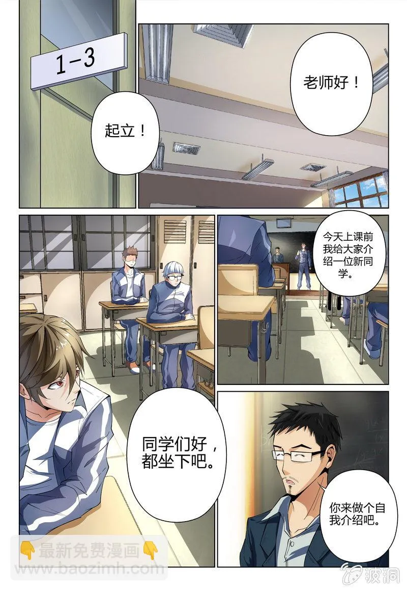 转校生 第6页