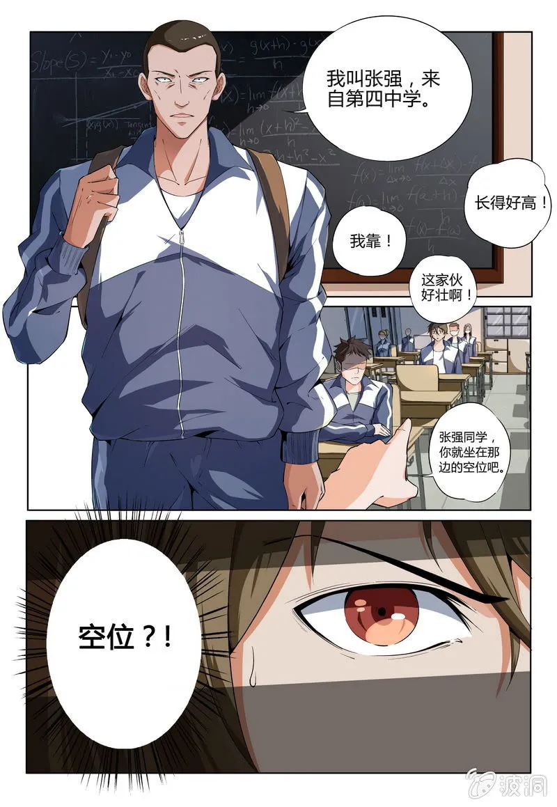 转校生 第7页