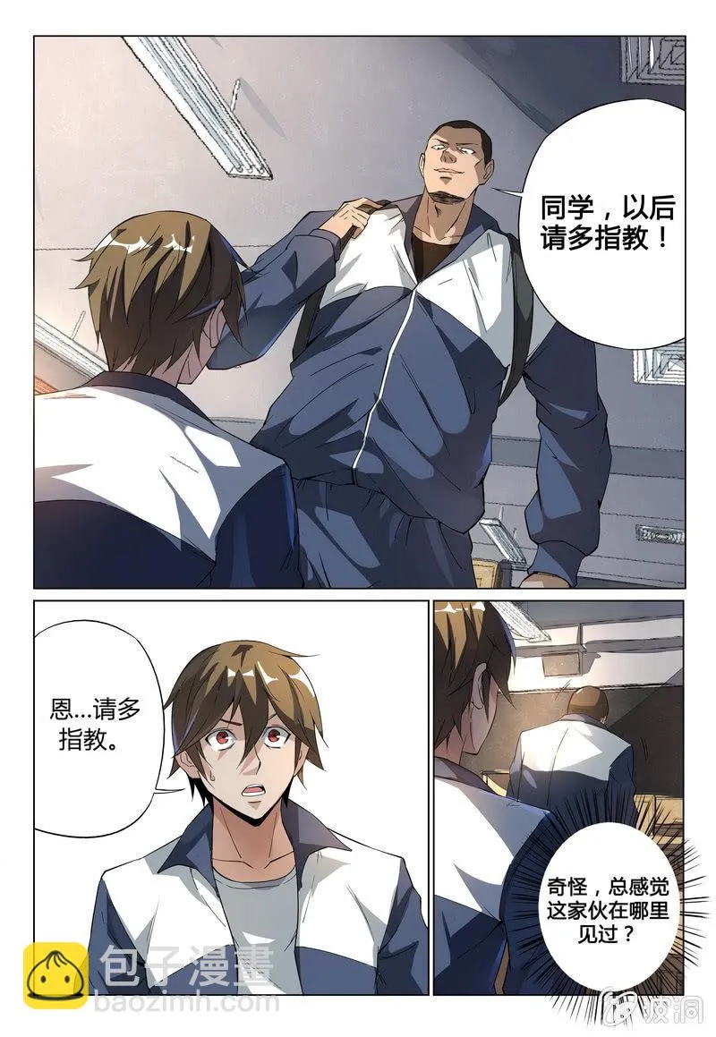 转校生 第8页