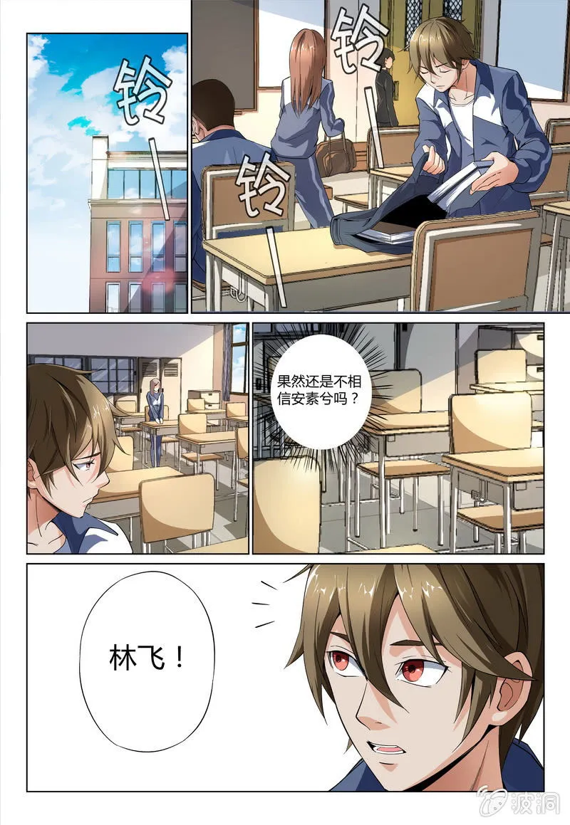 转校生 第9页