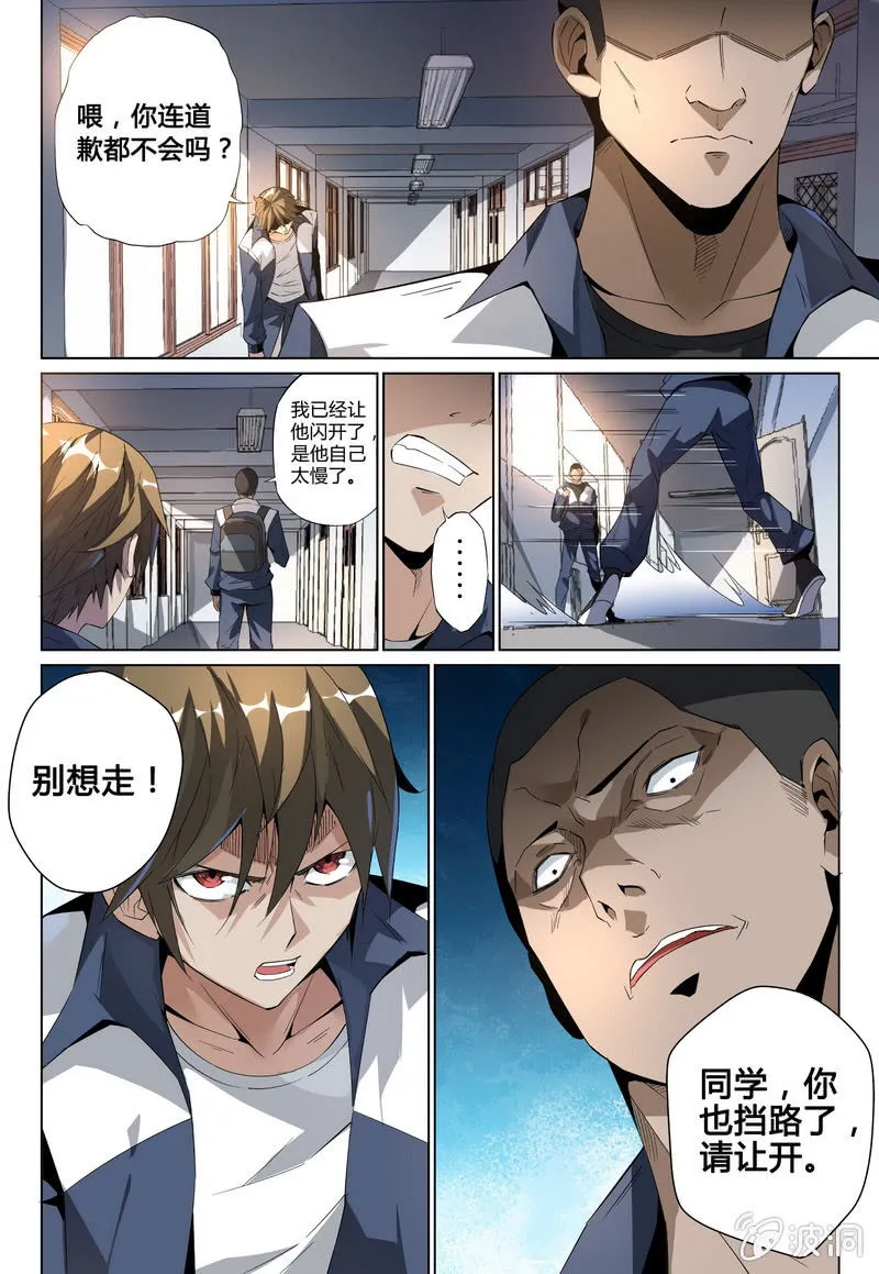 转校生 第12页