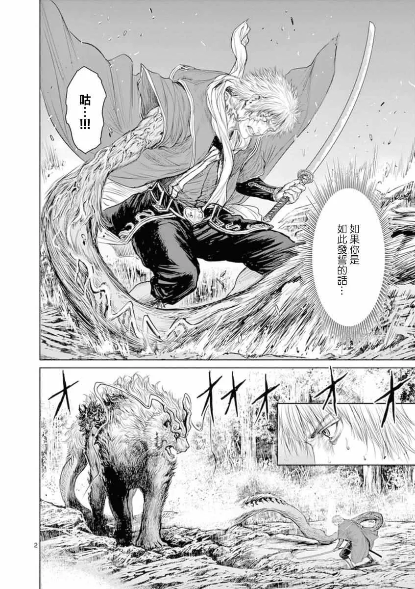 第8话 第2页