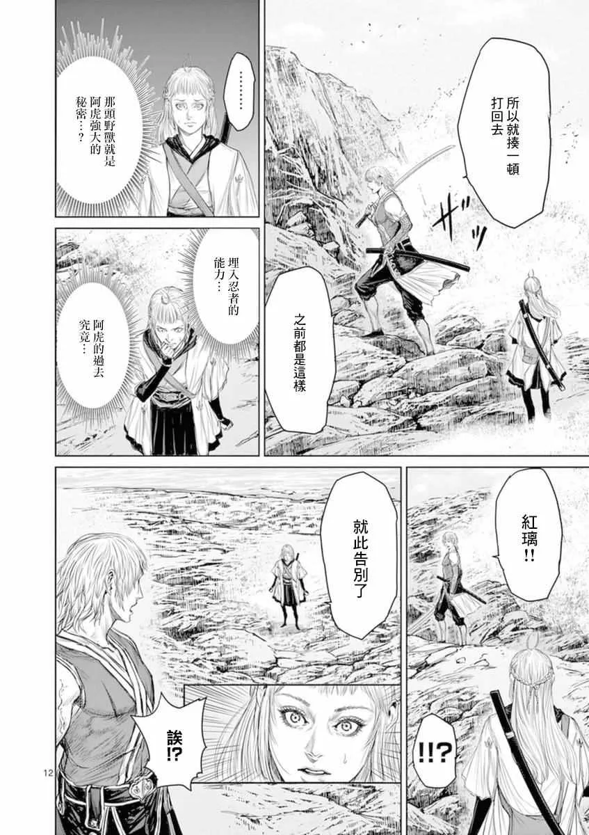 第8话 第12页