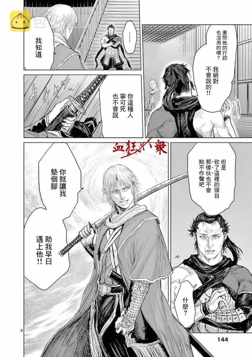 第5话 第8页