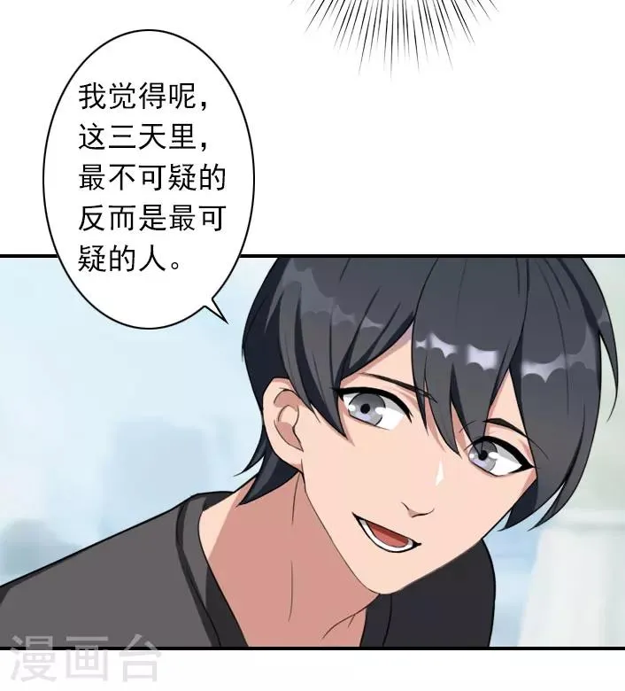 第50话 大胆的想法 第20页