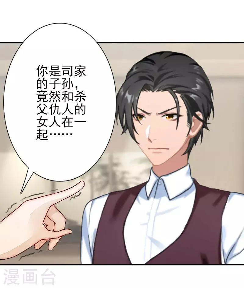 第33话 为了报复 第2页